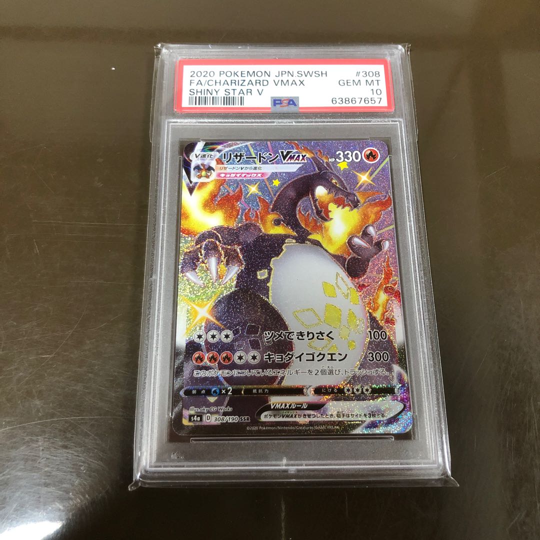 CharizardVMAX SSR PSA10