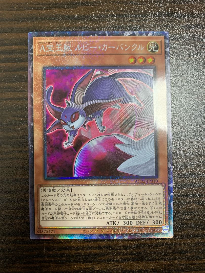 A宝玉獣 ルビー・カーバンクル コレクターズレア