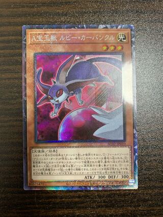 A宝玉獣 ルビー・カーバンクル コレクターズレア