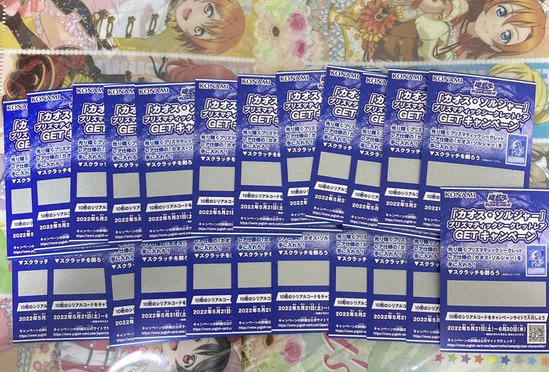 Yu-Gi-Oh! Black Luster Soldier Prisik GET Campaign Scratches, 23 unused