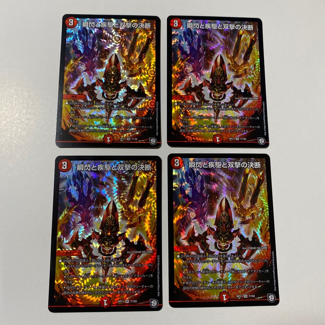 Blink and Shallows and Twinstrike's Decision VR 4-card set Perfect Fire