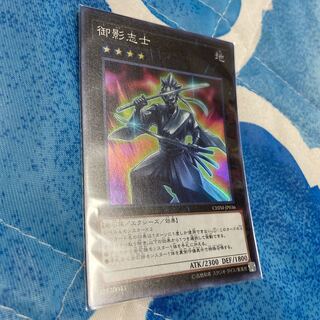 御影志士 スーパーレア