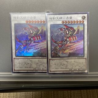 Sangen Daishi - Akaxiao, 2 Super Rare