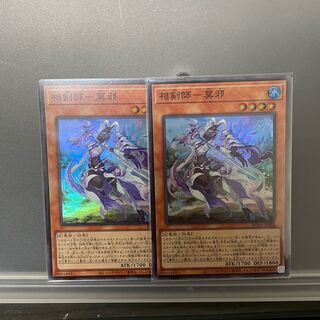 相剣師-莫邪 スーパーレア2枚