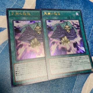 天声の服従 ウルトラレア　2枚
