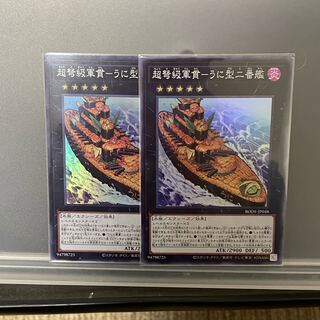 Psychic IJN Gunkan - Uni-type second ship, 2 Super Rare