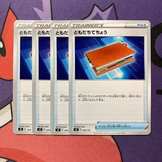 ともだちてちょう C