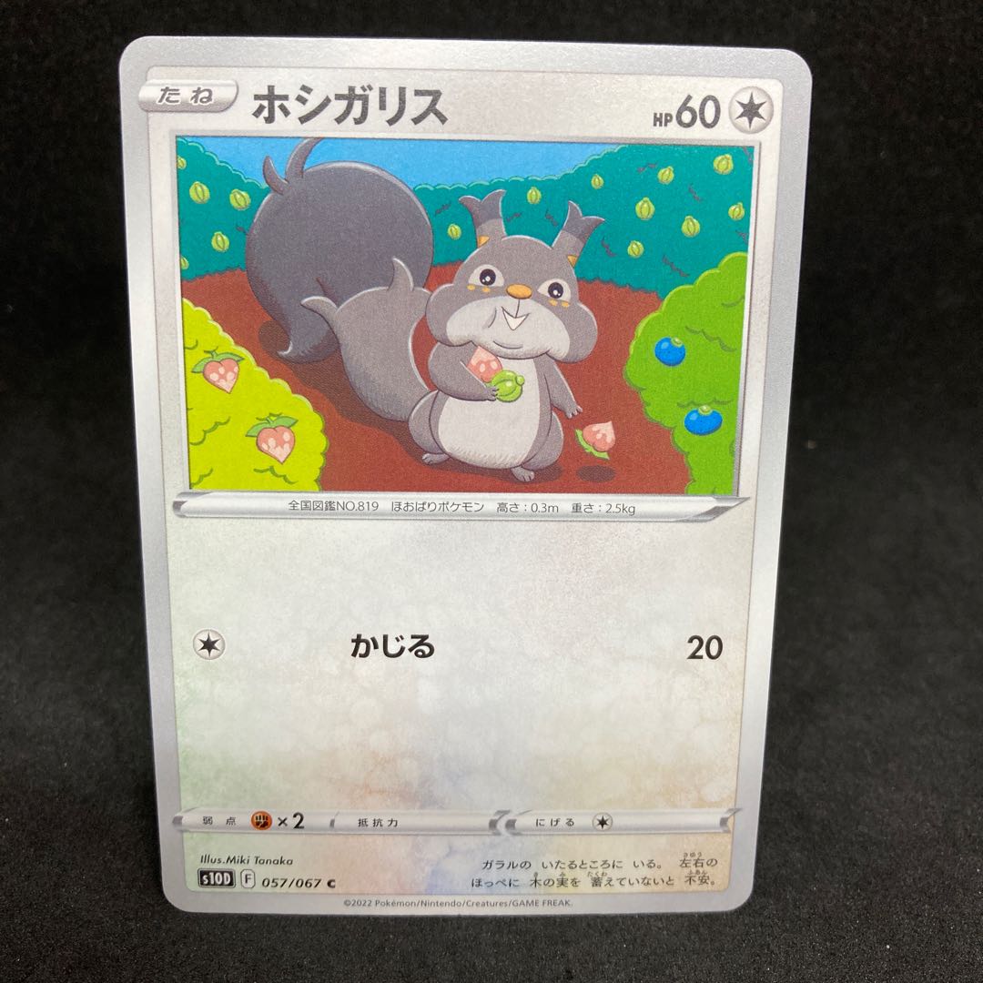 1枚25円 S10d ホシガリスの通販 ひろちゃんねる 次回発送日についてプロフ Magi トレカ専用フリマアプリ