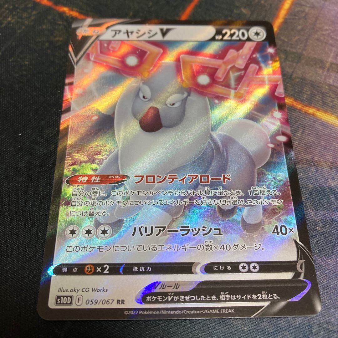 150 yen per piece Ayashi V