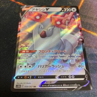 150 yen per piece Ayashi V