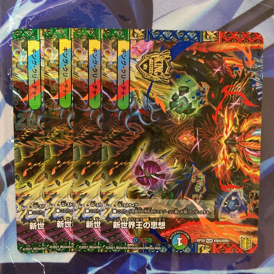 The Idea of a New World King｜Volzeos-Balamord(M) KGM