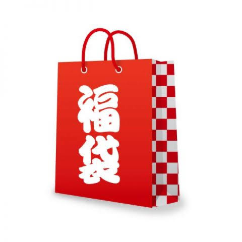 【期間限定2割増】おすすめ！アド確定　高額15万円福袋