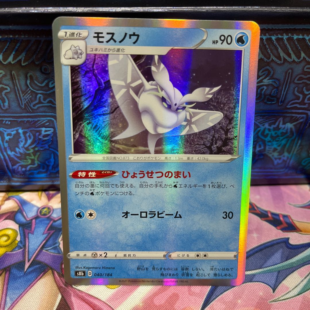 No.118 P-YA Frosmoth (R spec.)