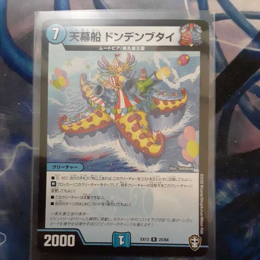 Tent Ship Dondenbutai