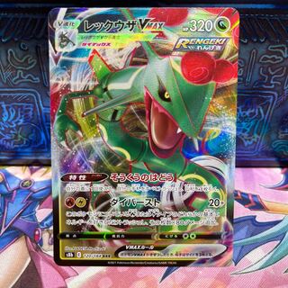 No.794 P shop RayquazaVMAX [RRR