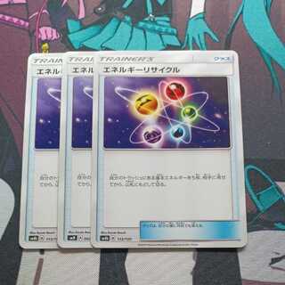 エネルギーリサイクル