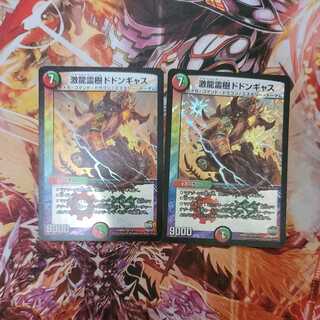 2 Gekiryu Reiki Dodongyas