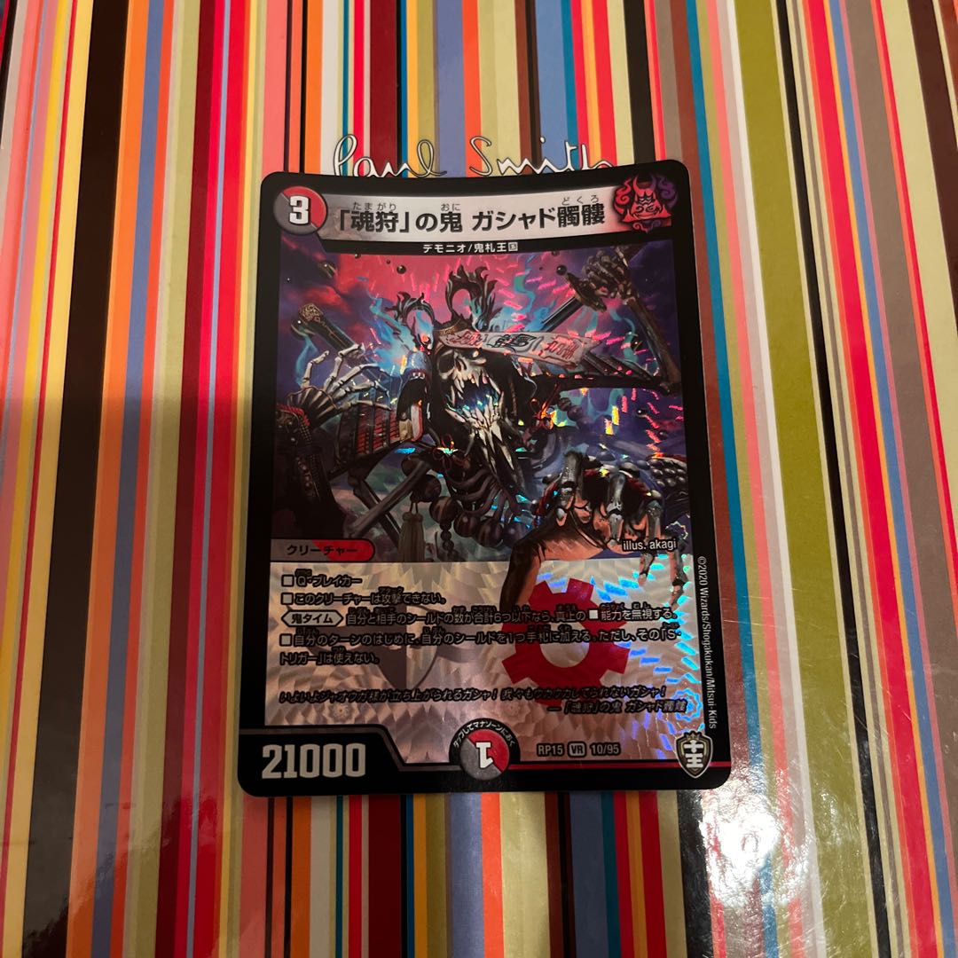 Demon of "soul hunting" Gashad skull