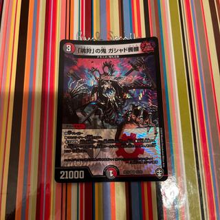 Demon of "soul hunting" Gashad skull