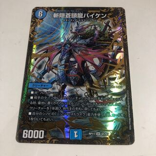 斬隠蒼頭龍バイケン(ウルトラゴールデンカード仕様) ugc