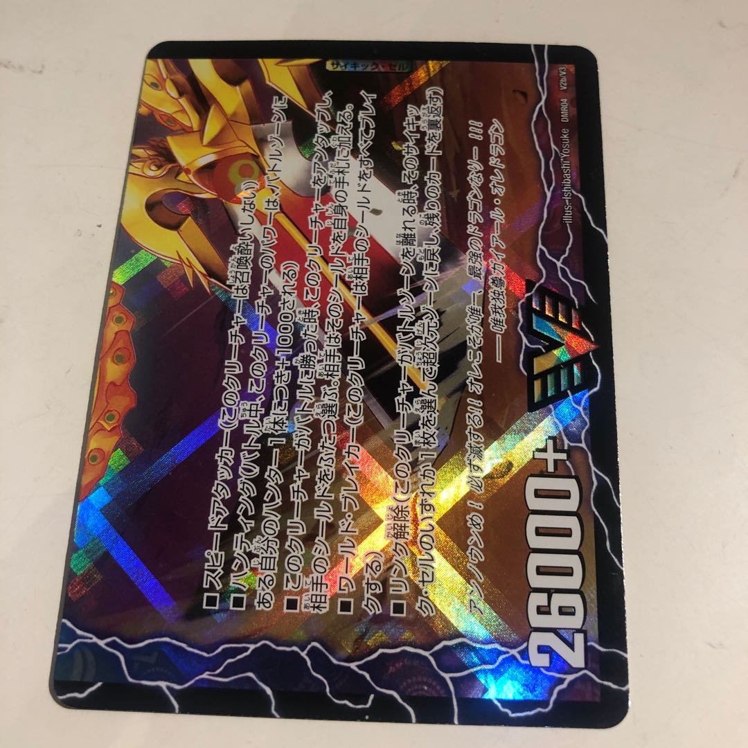 Ryusei Kaiser of Victory｜Gai'ar Oredragon (lower) E1 ed.