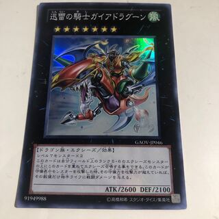 Gaia Dragon, the Thunder Charger Super Rare