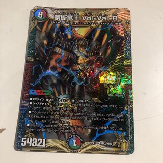 Forbidden Dragon King Vol-Val-8