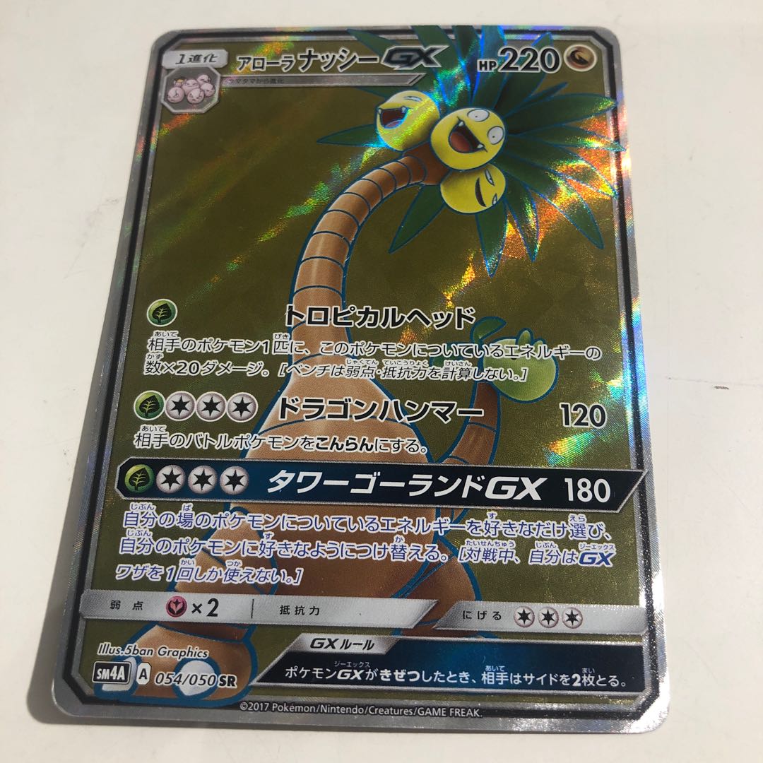 モクロー アローラナッシーgx Srの通販 旨水館カードショップbungbung Magi トレカ専用フリマアプリ