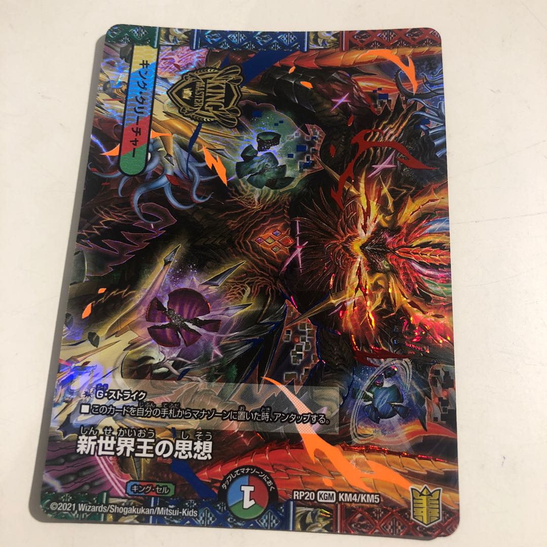 The Idea of a New World King|Volzeos-Balamord(M)