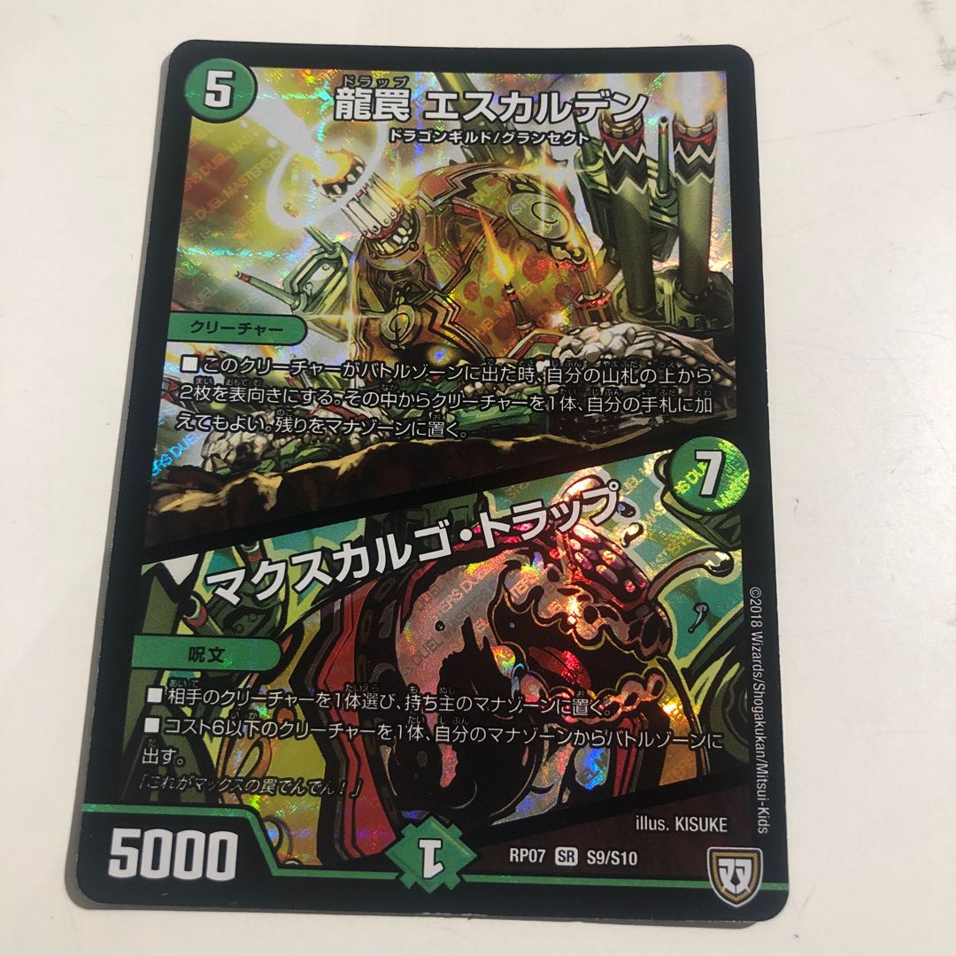 Dragon Trap Escalden｜Maxcargo Trap