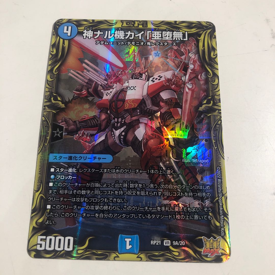 Kami Naru Kiki Kai "A Fallen Nothing" (20th Rare Spec.)