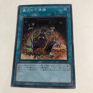 Pre-Preparation of Rites Super Rare