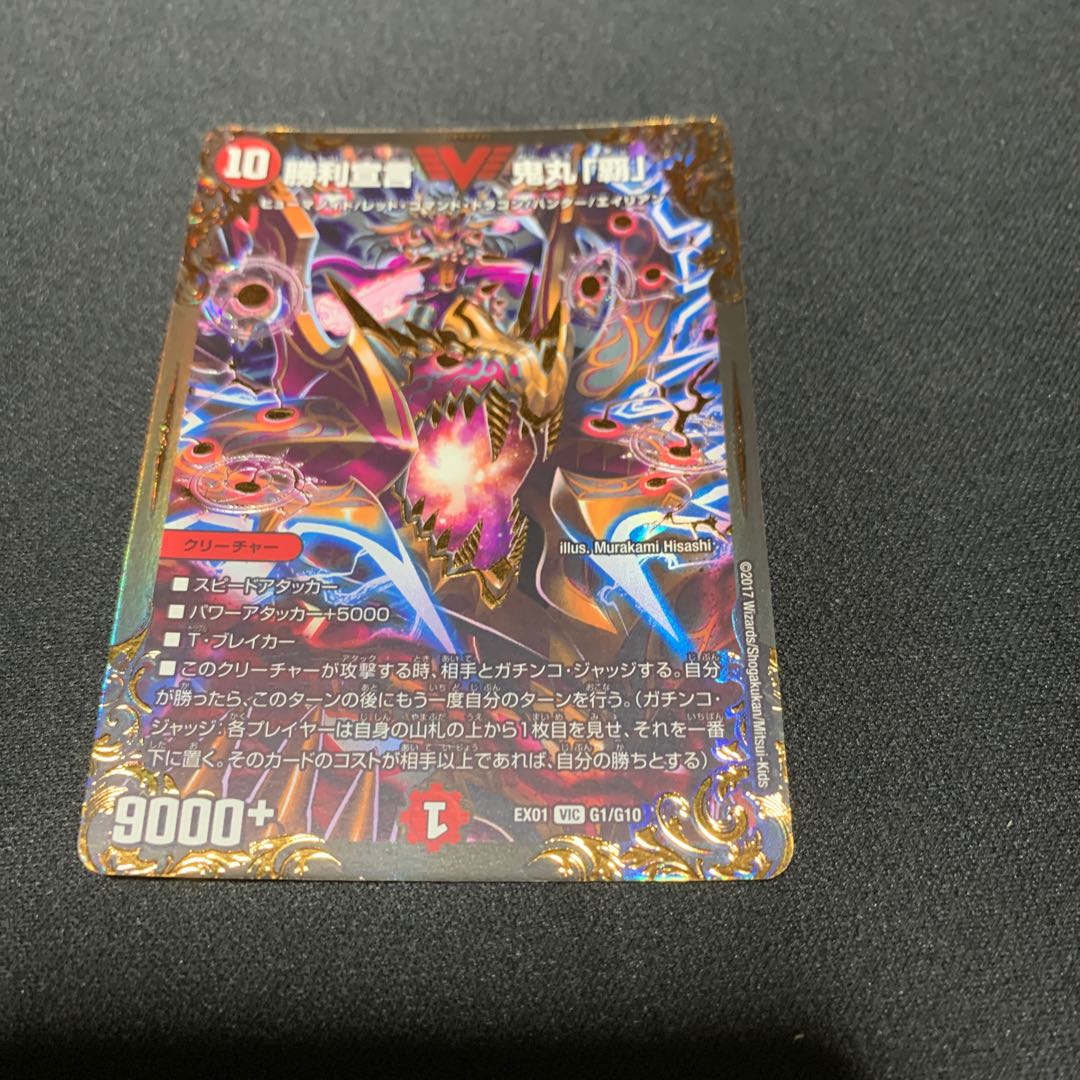 勝利宣言鬼丸覇