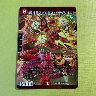 【美品】超新星アポロヌス・ドラゲリオン