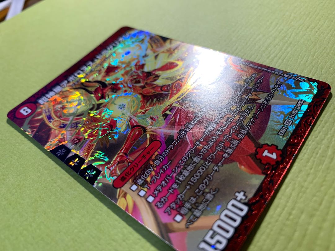 【美品】超新星アポロヌス・ドラゲリオン