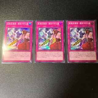 Faihua Yorai Tan - Demon Monster Unknown Fire Language Super Rare