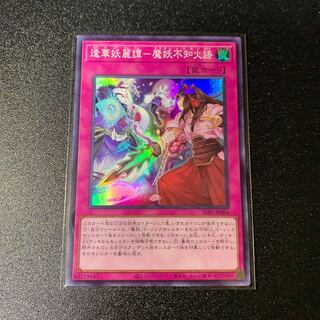 Faihua Yorai Tan - Demon Monster Unknown Fire Language Super Rare JP004