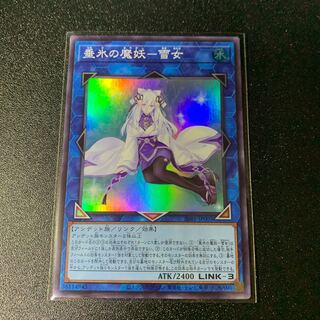 Yuki Onna Super Rare