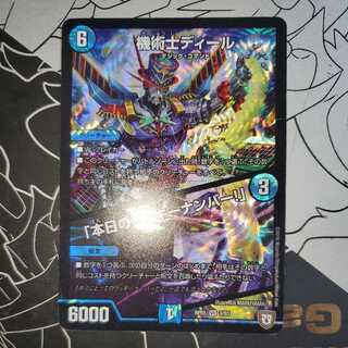 機術士ディール｜「本日のラッキーナンバー!」