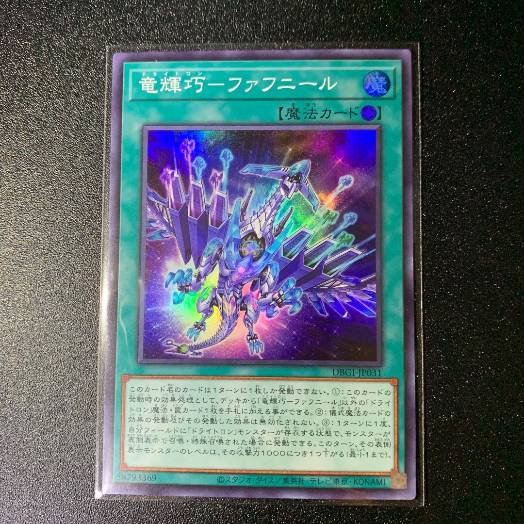 Fafnir Super Rare
