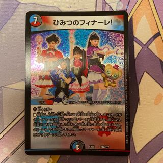 ひみつのフィナーレ！