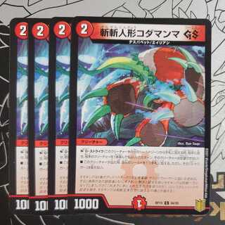 斬斬人形コダマンマGS 4枚セット ①