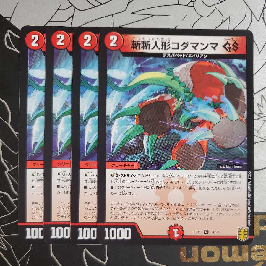 Zanzan Doll Kodamanma GS, set of 4 (ii)