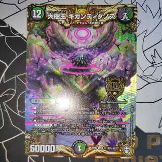 Gigandidanos, the Great Tree King Secret Sikh (ii)