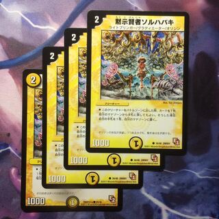 デュエマ ソルハバキ