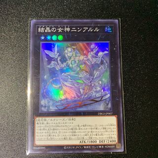 結晶の女神ニンアルル スーパーレア