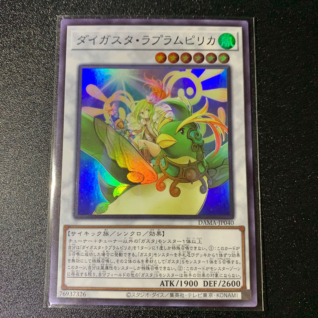 Daigusto Laplampilica Super Rare