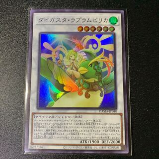 Daigusto Laplampilica Super Rare