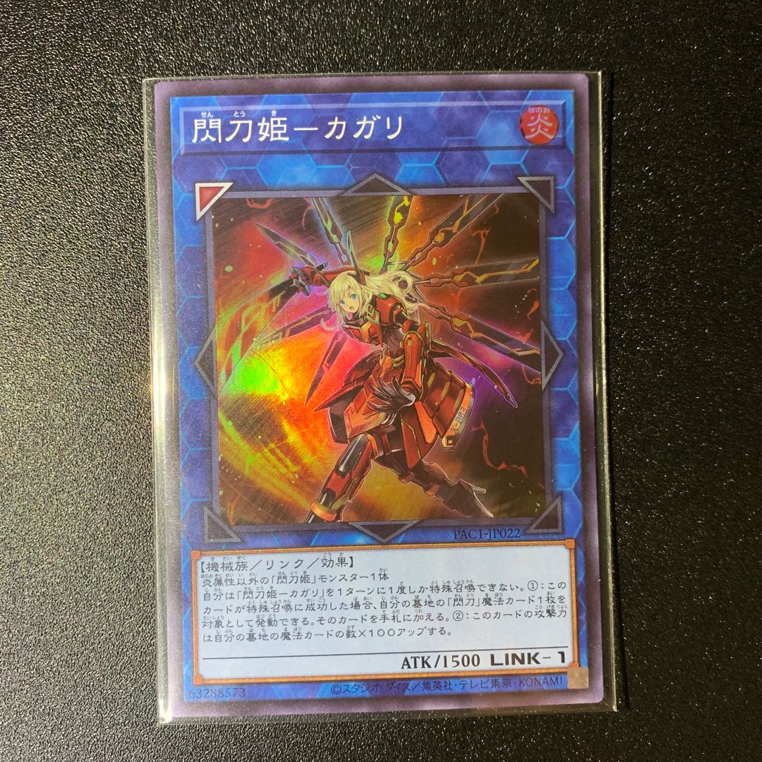 Senkouhime-Cagalli Super Rare