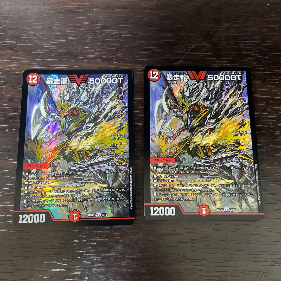 Runaway Dragon 5000GT